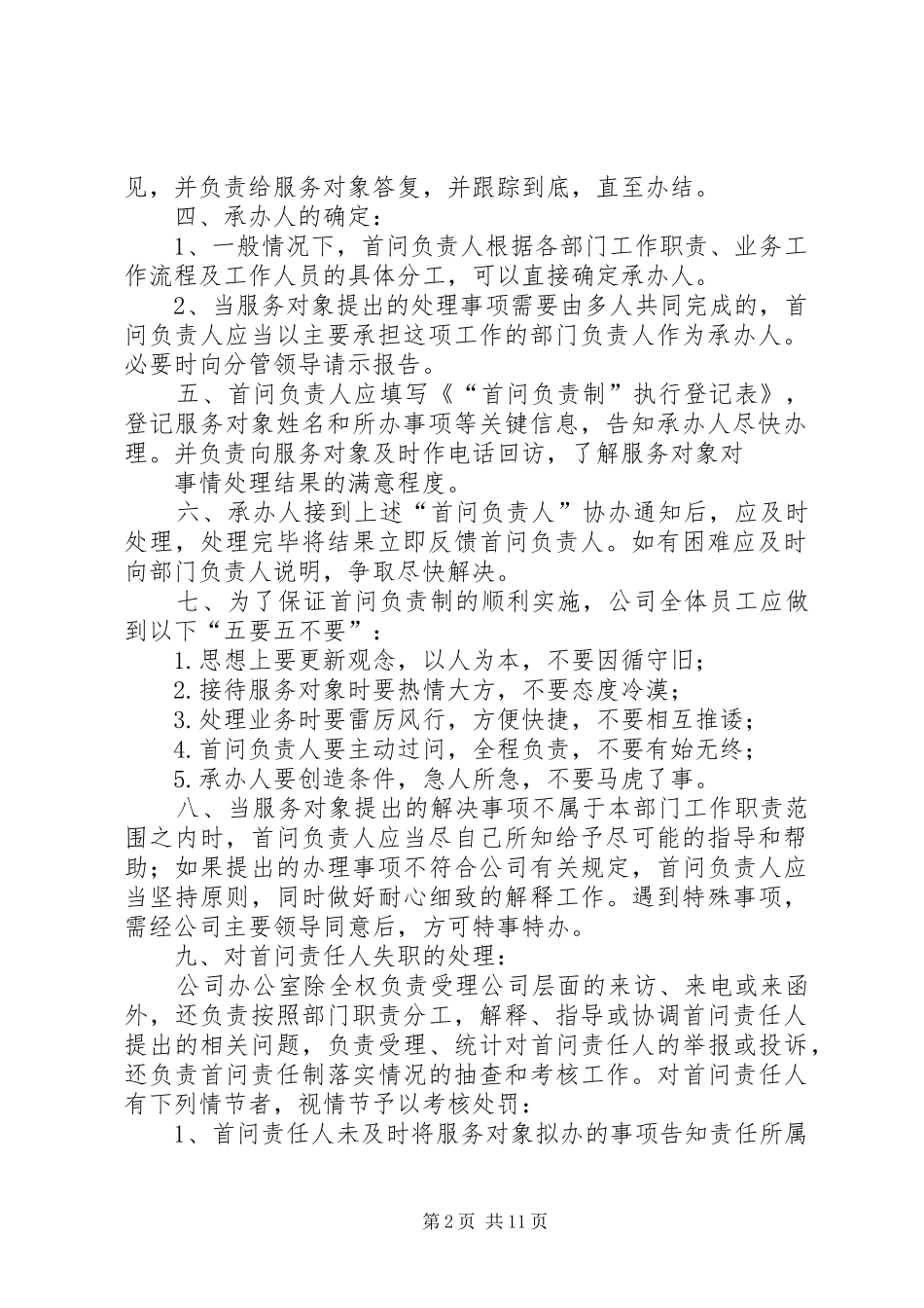 2024年公司首问责任制度_第2页