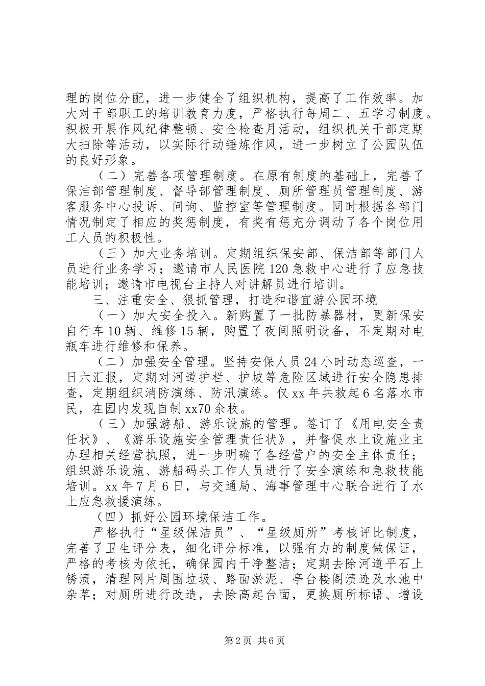 2024年公园管理述职报告范文_第2页