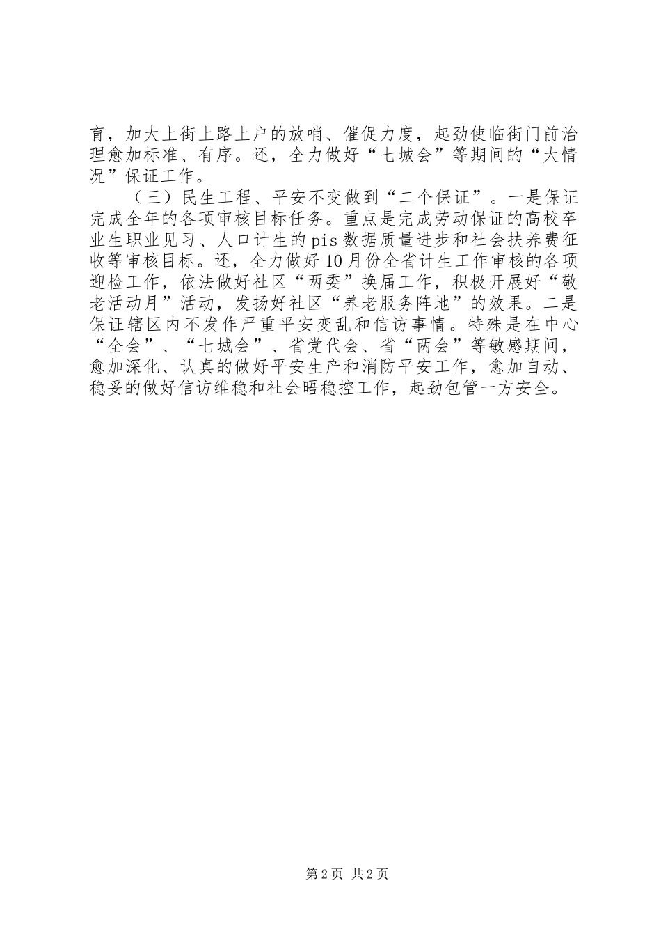 2024年公园街道季度工作交流材料_第2页