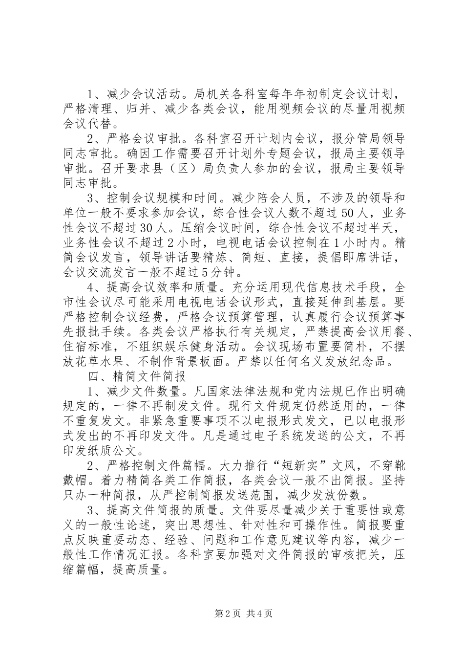 2024年公园路中学关于改进工作作风密切联系群众的实施办法大全_第2页