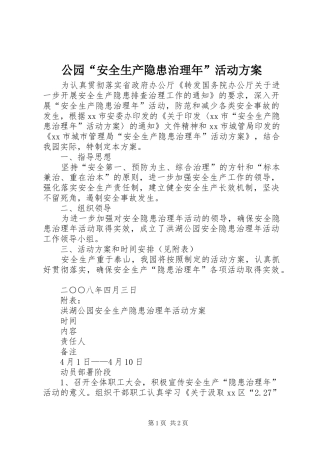 2024年公园安全生产隐患治理年活动方案