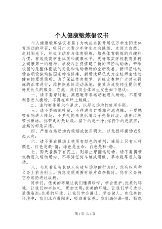 2024年个人健康锻炼倡议书