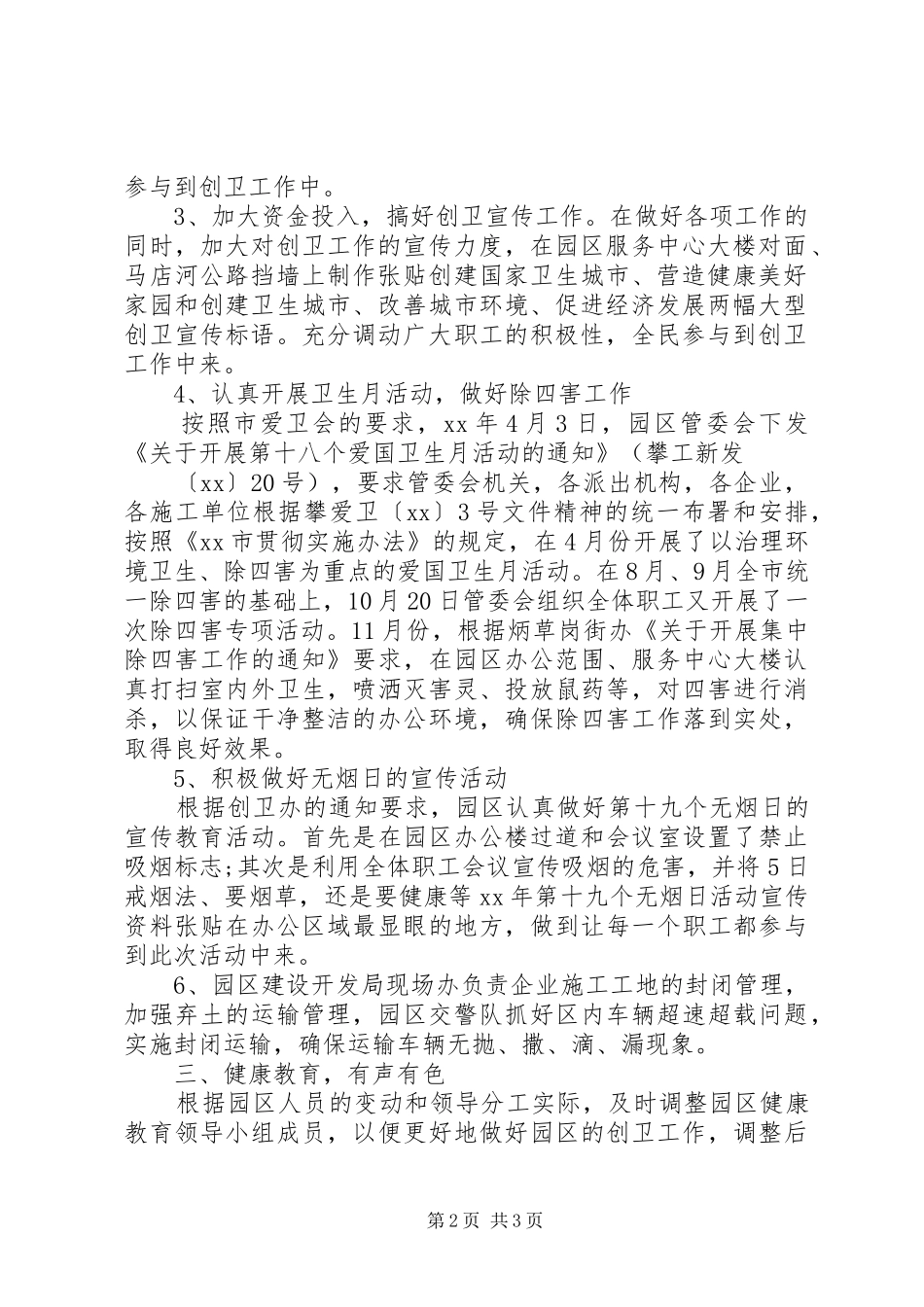 2024年公园创卫工作总结_第2页