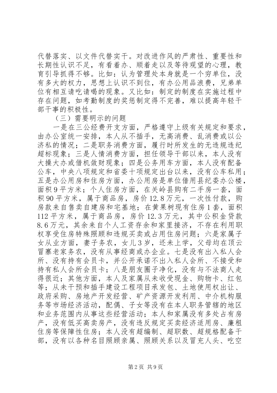 2024年公园管理处主任三严三实对照检查材料_第2页