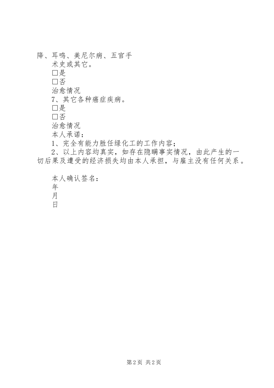 2024年个人健康状况承诺书_第2页