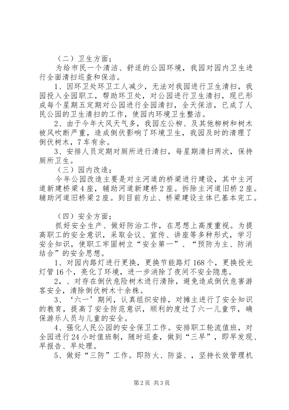 2024年公园年度工作总结_第2页
