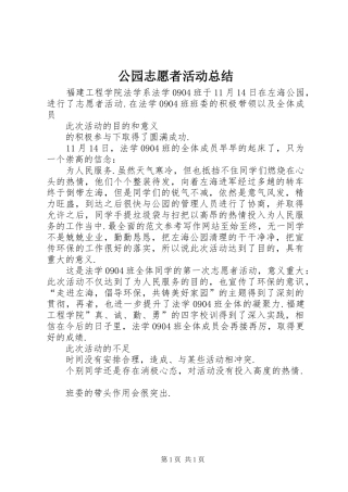 2024年公园志愿者活动总结