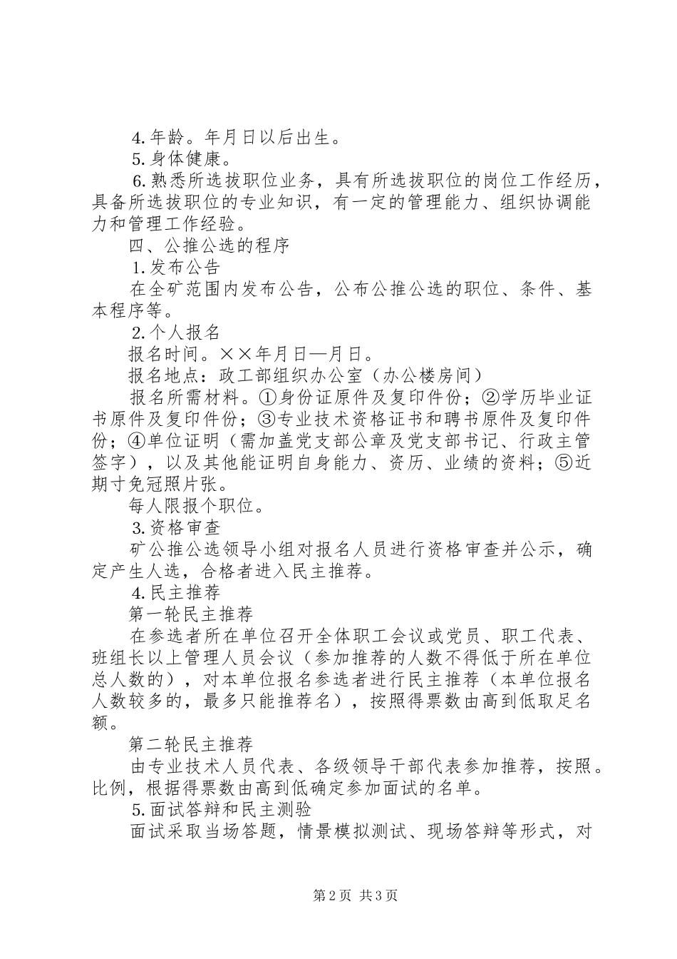2024年公推公选部分副科级领导干部实施意见煤矿_第2页