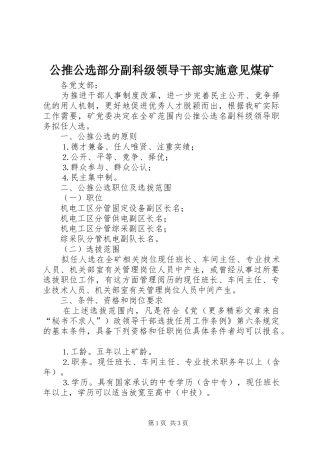 2024年公推公选部分副科级领导干部实施意见煤矿