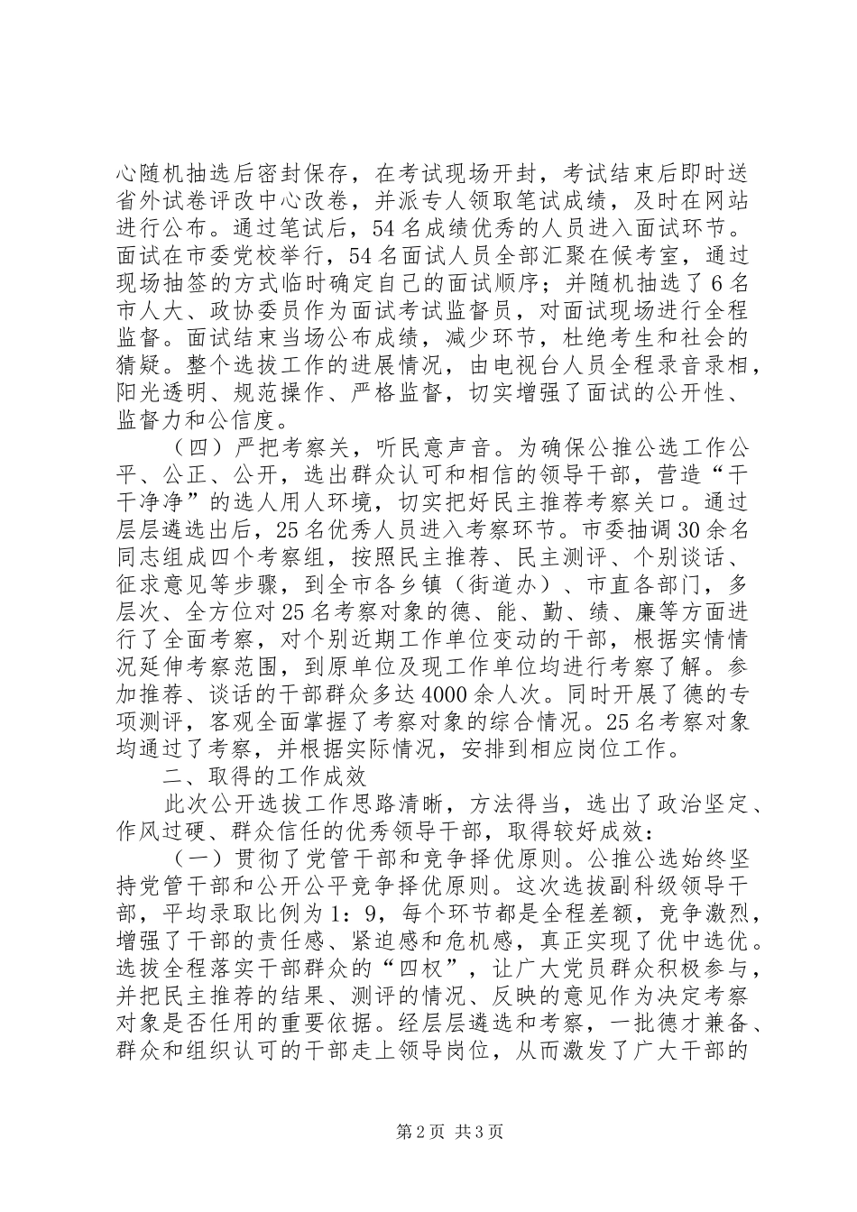 2024年公推公选副科级考察人选工作汇报_第2页