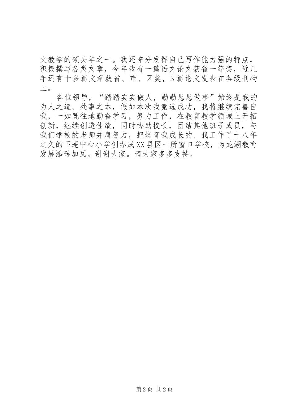 2024年公推公选副校长竞选演讲稿_第2页