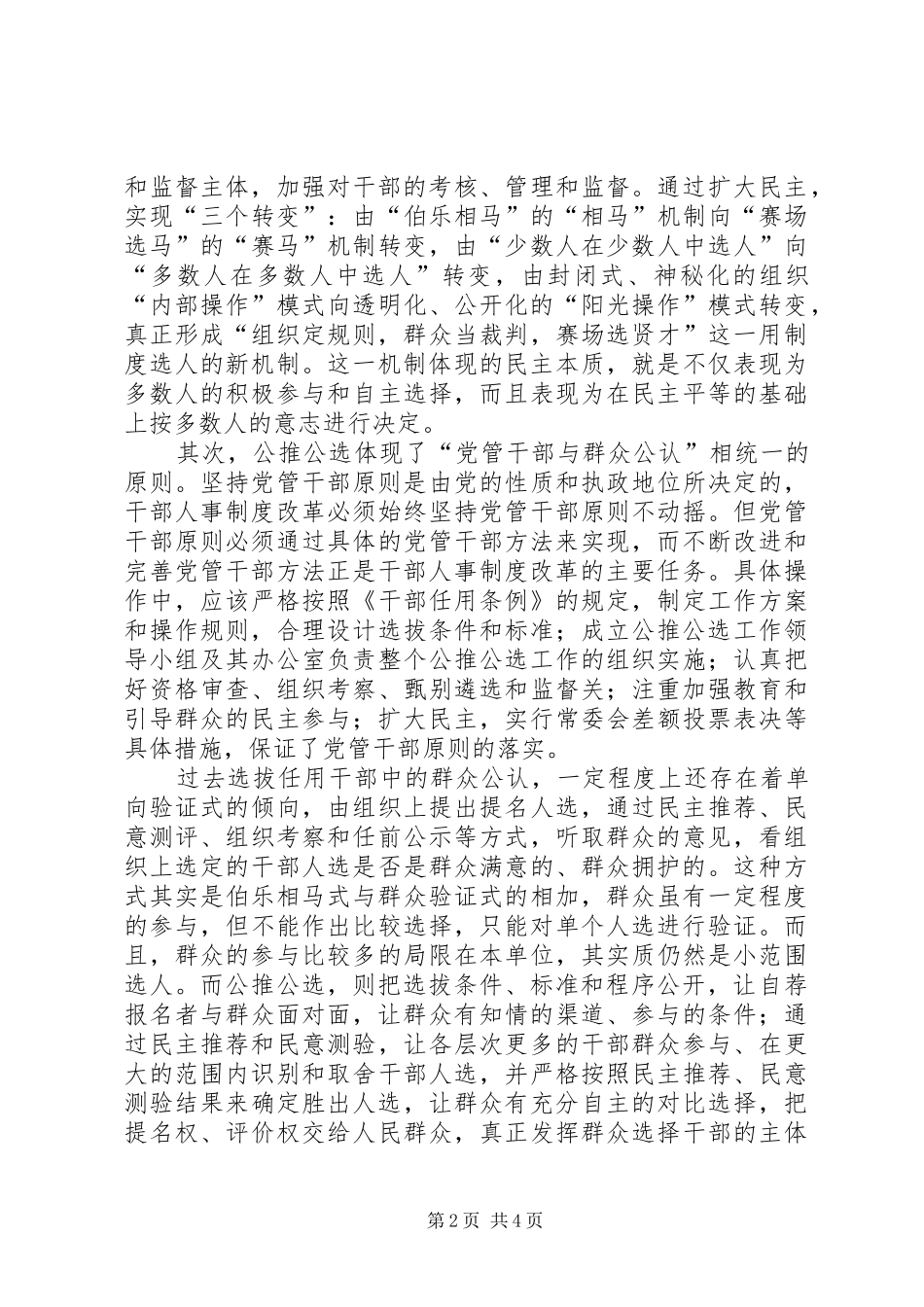 2024年公推公选领导干部工作的思考报告_第2页