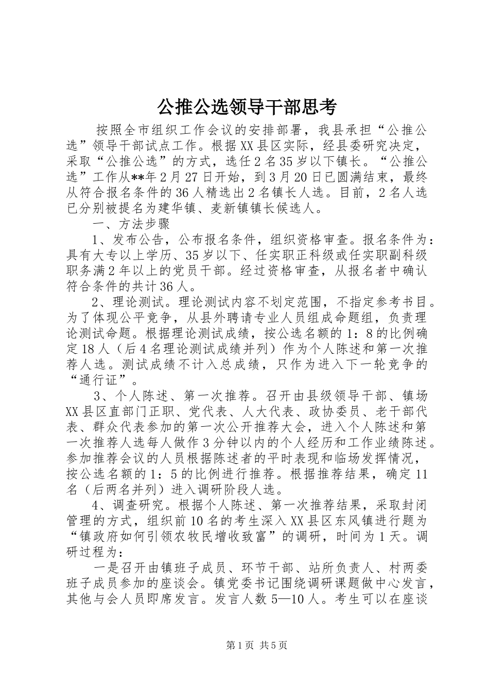 2024年公推公选领导干部思考_第1页