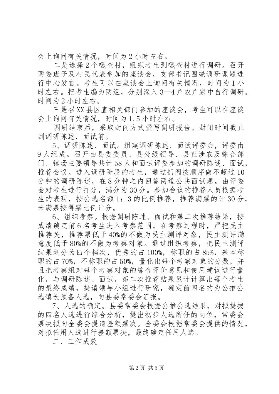 2024年公推公选领导干部思考_第2页