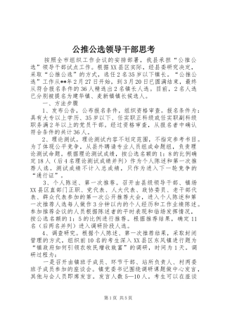 2024年公推公选领导干部思考