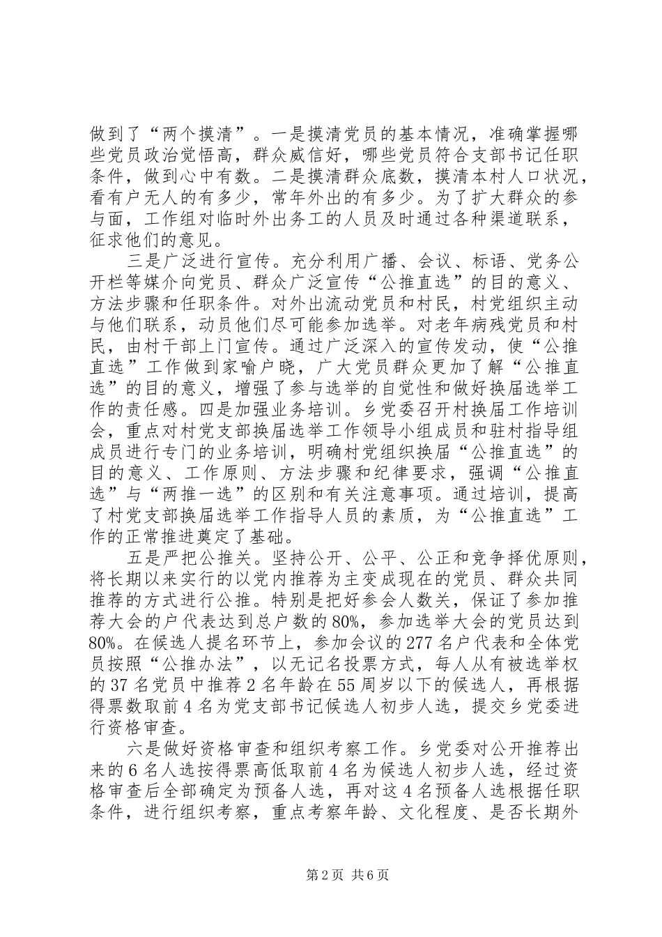 2024年公推直选村党支部书记的探索与思考_第2页