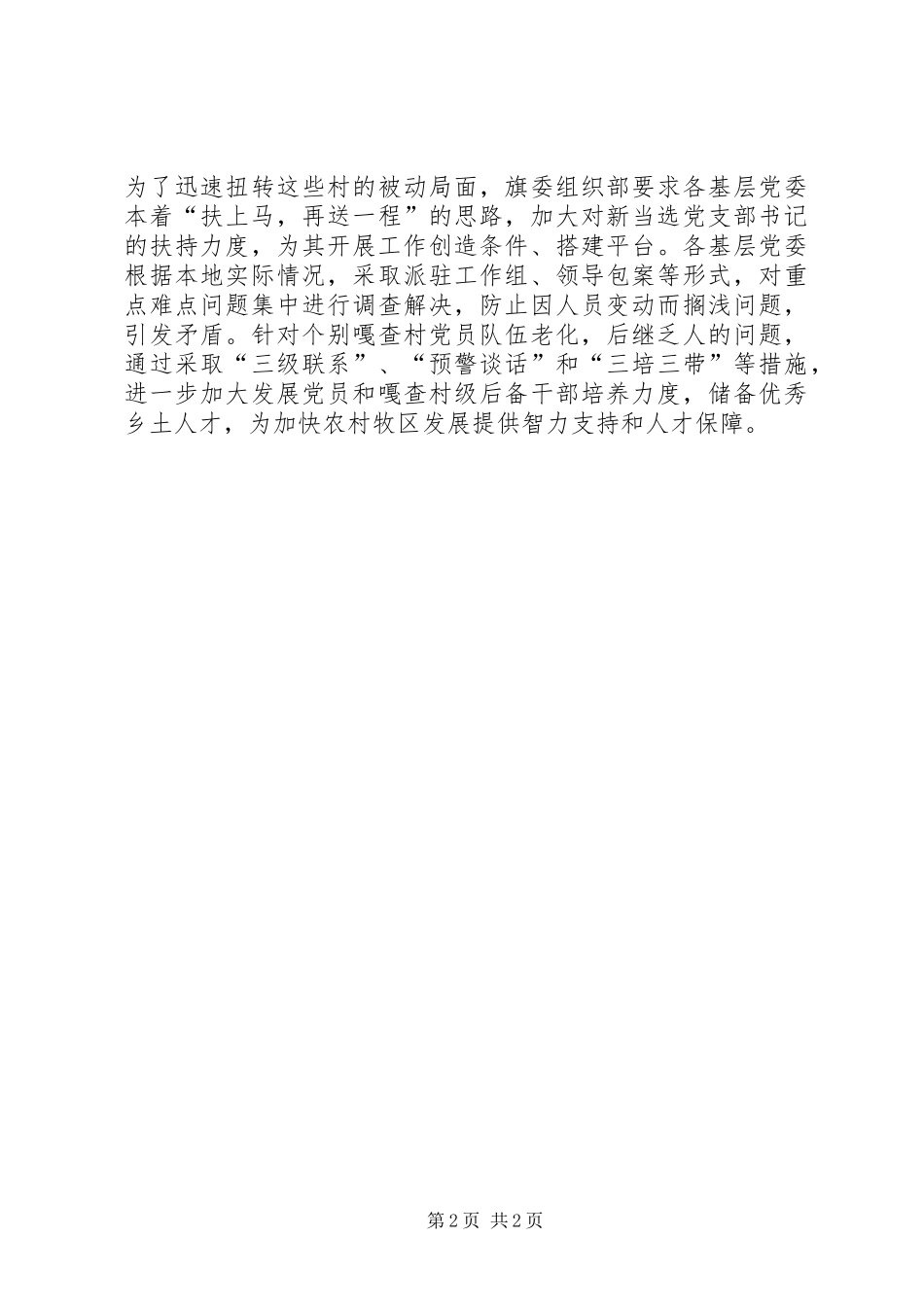 2024年公推直选干部职责交流_第2页
