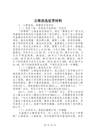 2024年公推直选宣贯材料