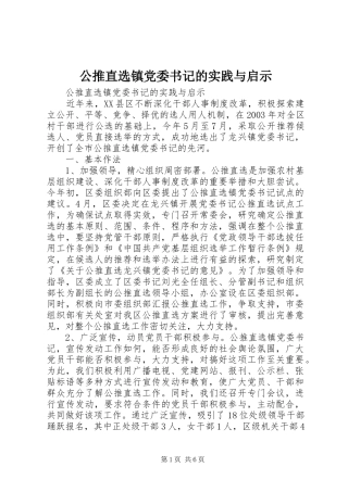 2024年公推直选镇党委书记的实践与启示