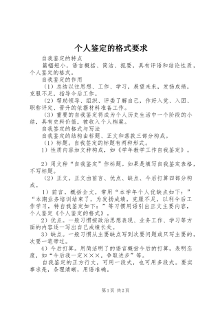 2024年个人鉴定的格式要求