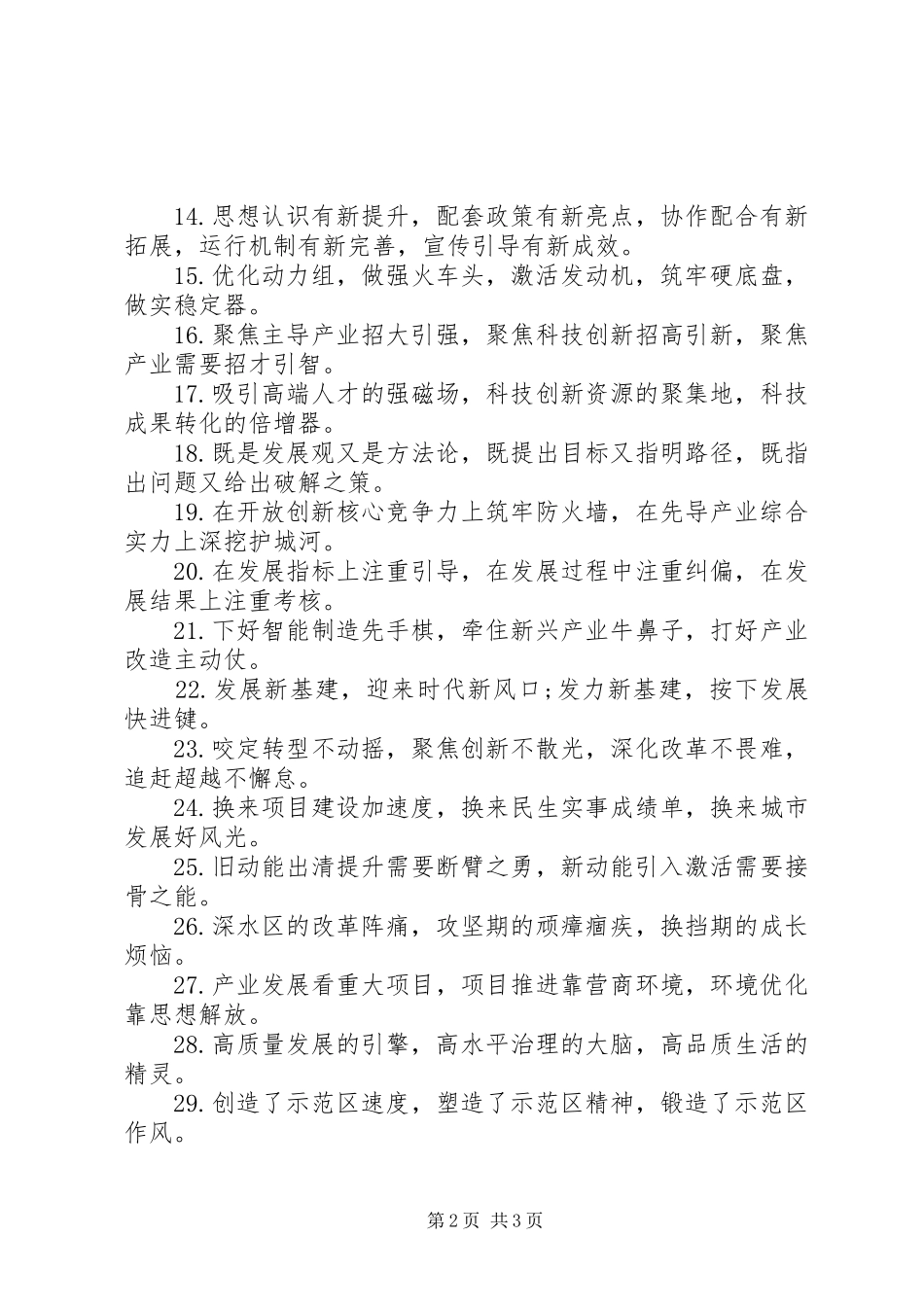 2024年公文材料写作关于新发展理念的排比句_第2页
