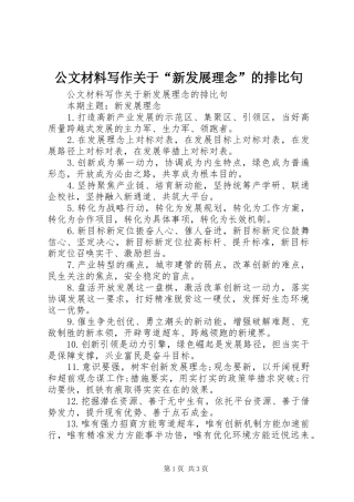 2024年公文材料写作关于新发展理念的排比句