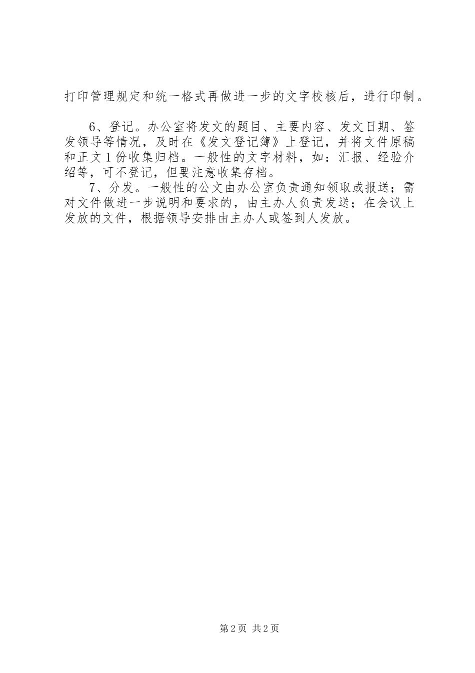 2024年公文处理程序及要求_第2页
