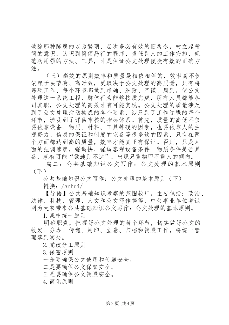 2024年公文处理的基本原则_第2页