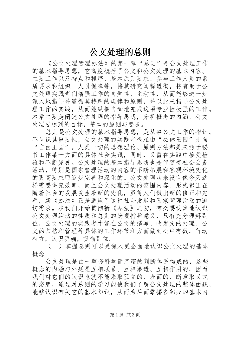 2024年公文处理的总则_第1页