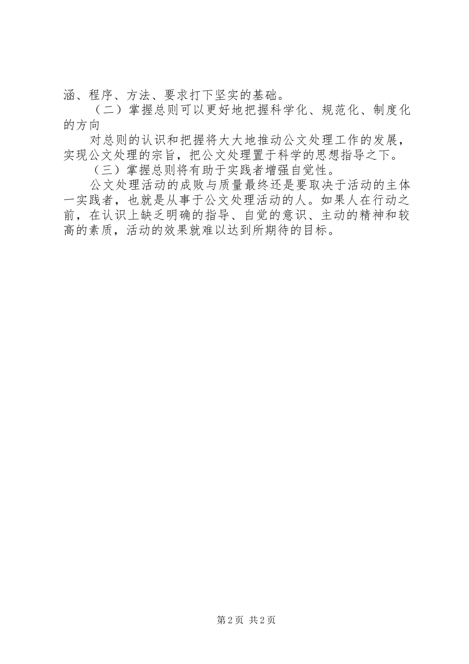 2024年公文处理的总则_第2页