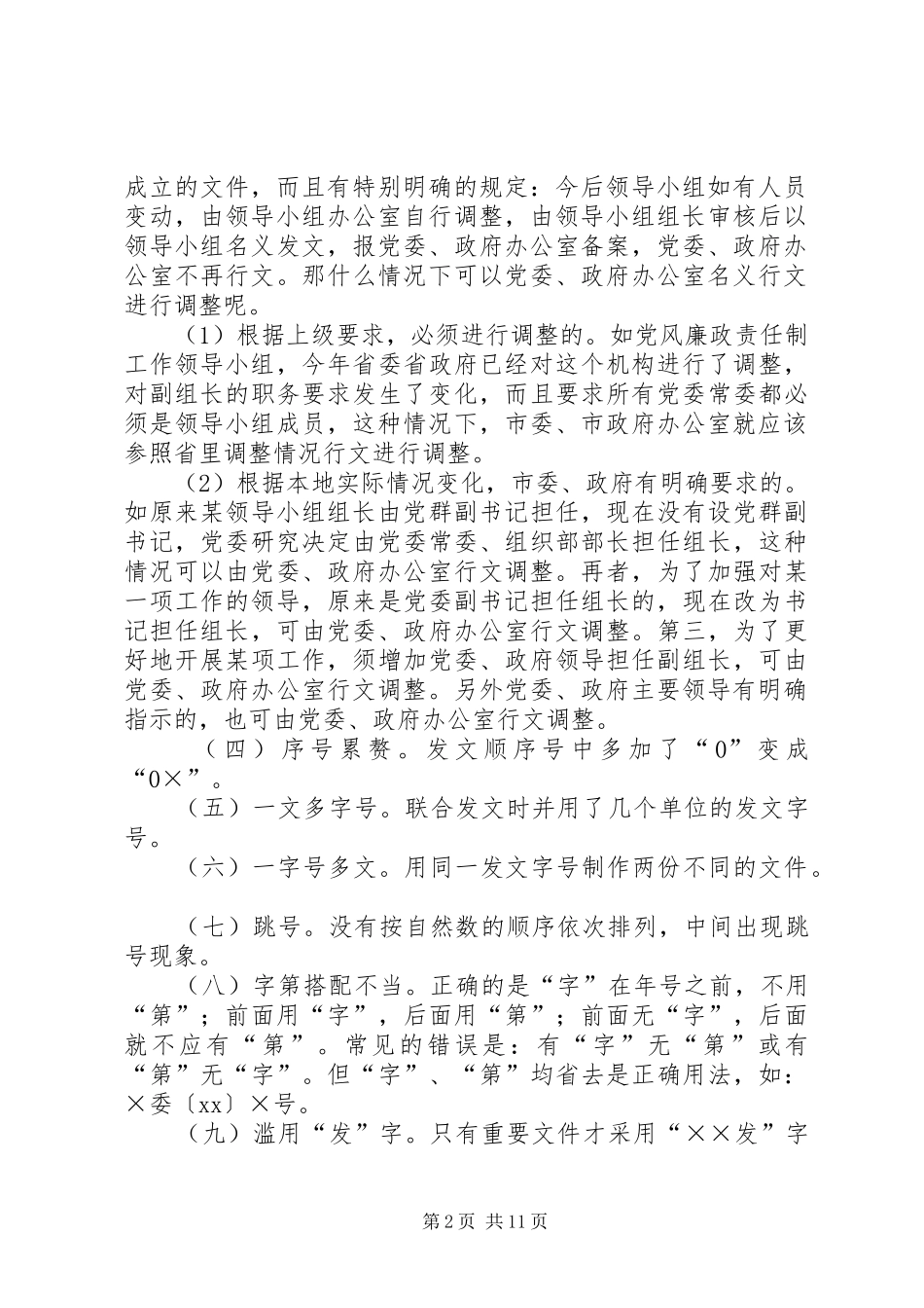 2024年公文处理工作存在的主要问题及解决办法_第2页