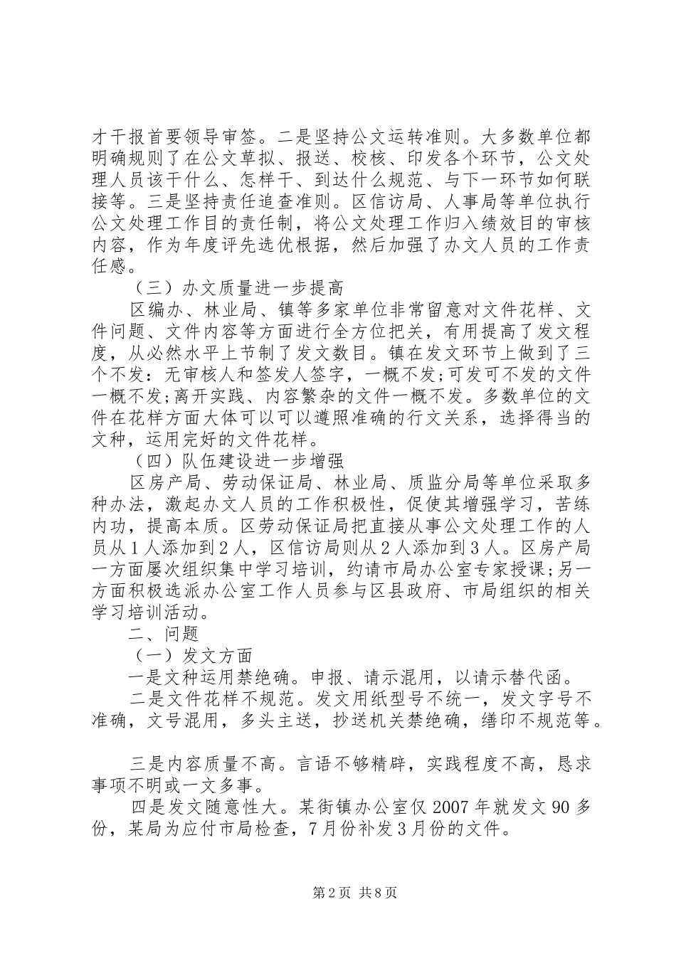 2024年公文处理工作调研报告_第2页