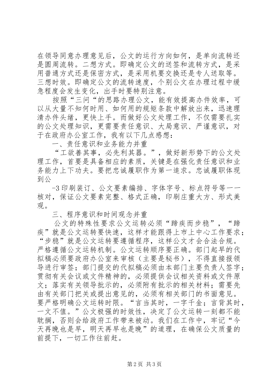 2024年公文处理工作中如何做好保密工作_第2页