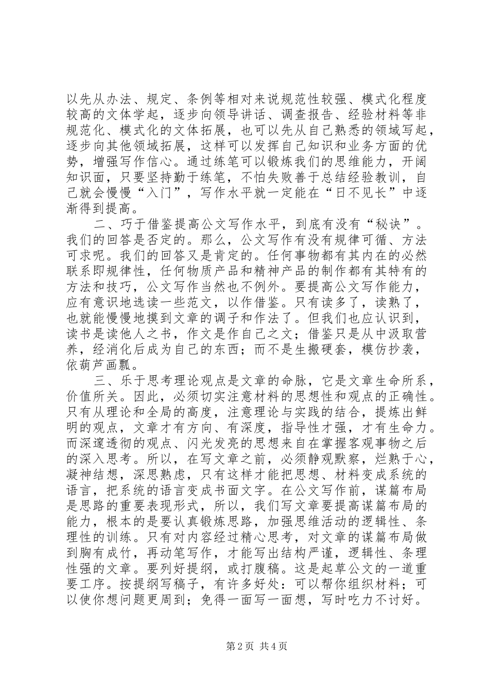 2024年公文处理基础学习心得_第2页