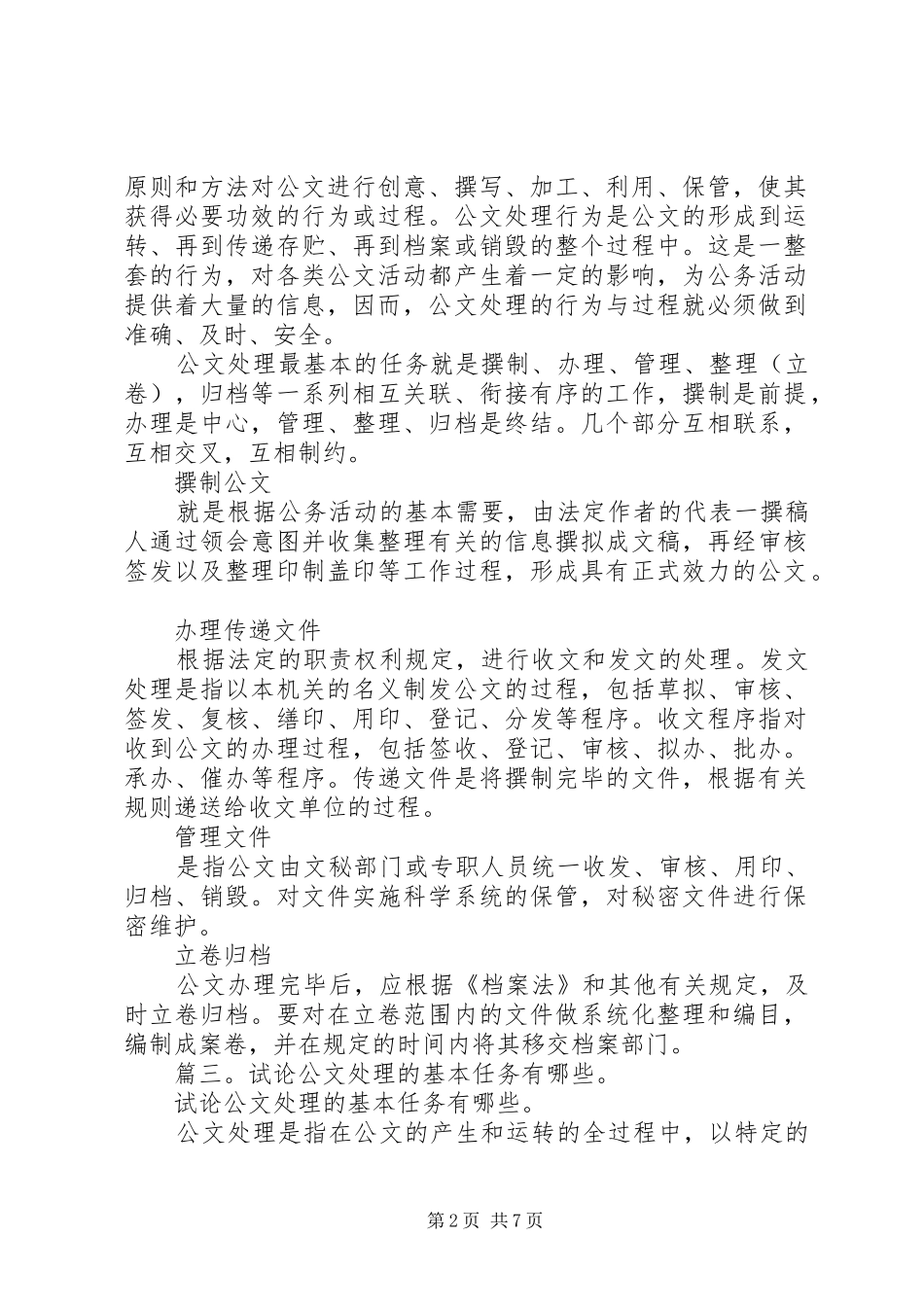 2024年公文处理及其基本任务_第2页