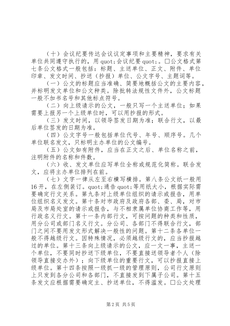2024年公文处理实施细则_第2页