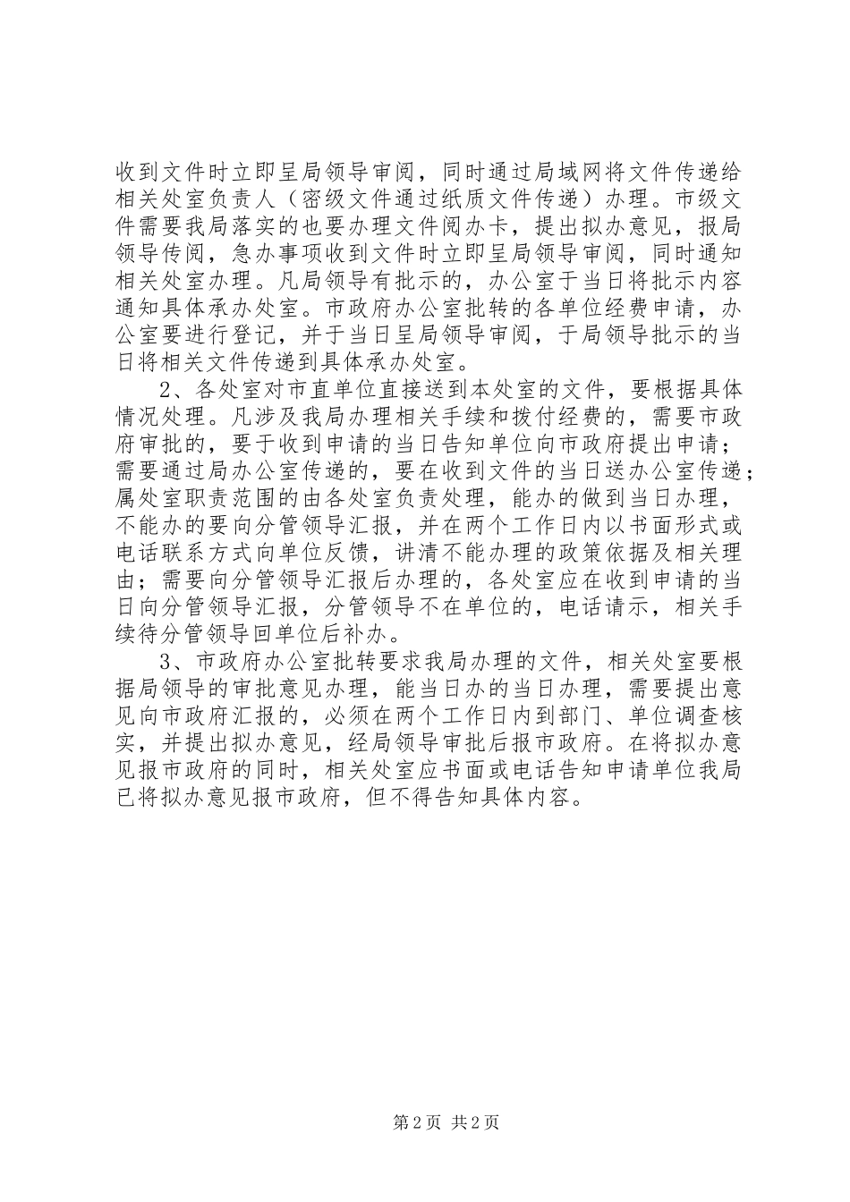 2024年公文处理提高办事效能的意见_第2页