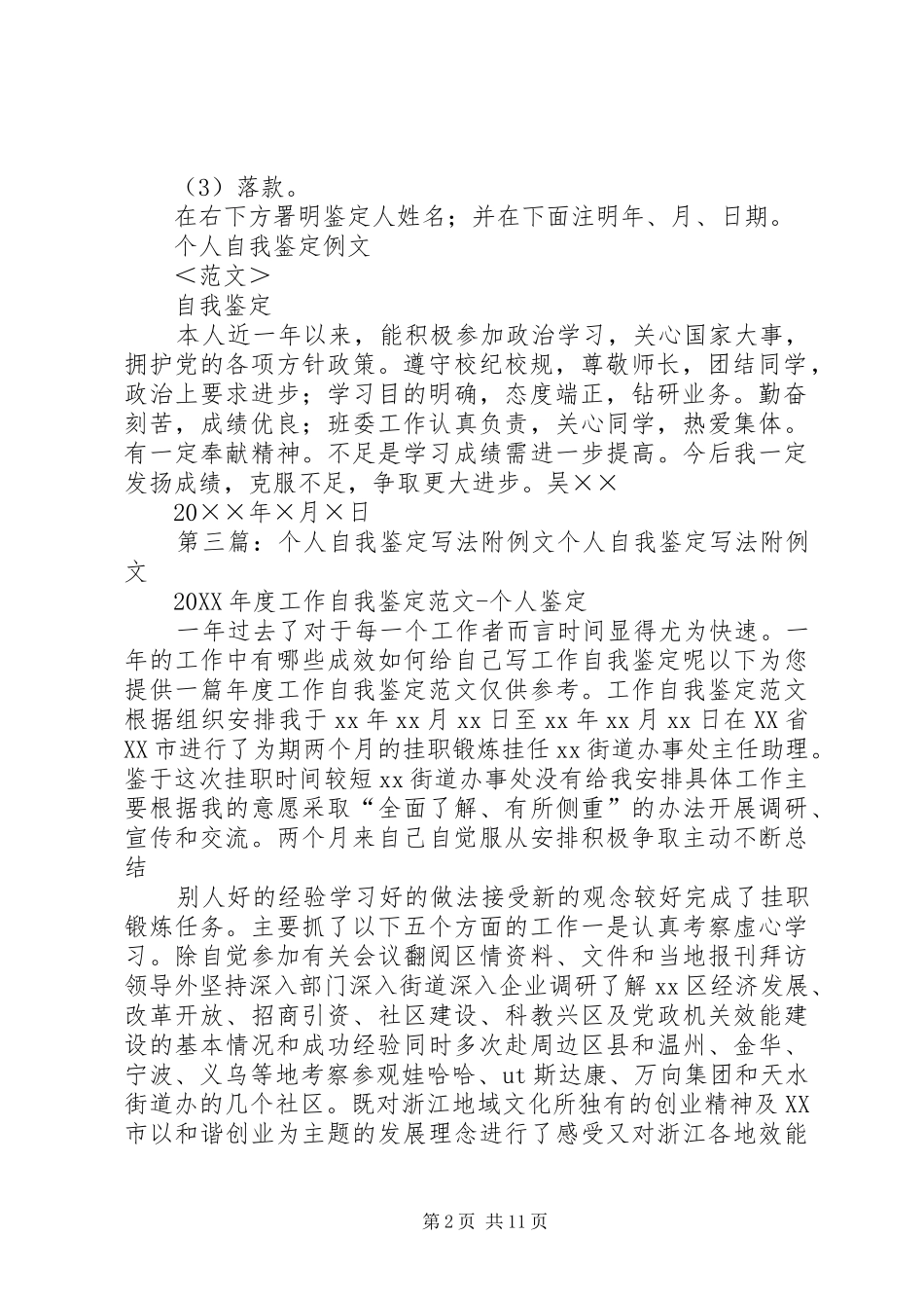 2024年个人鉴定例文与个人自我鉴定写法_第2页