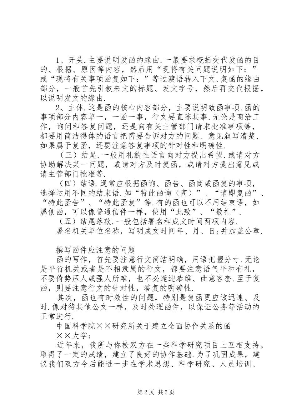 2024年公文函的格式范文公文函的格式要求及范文大全_第2页