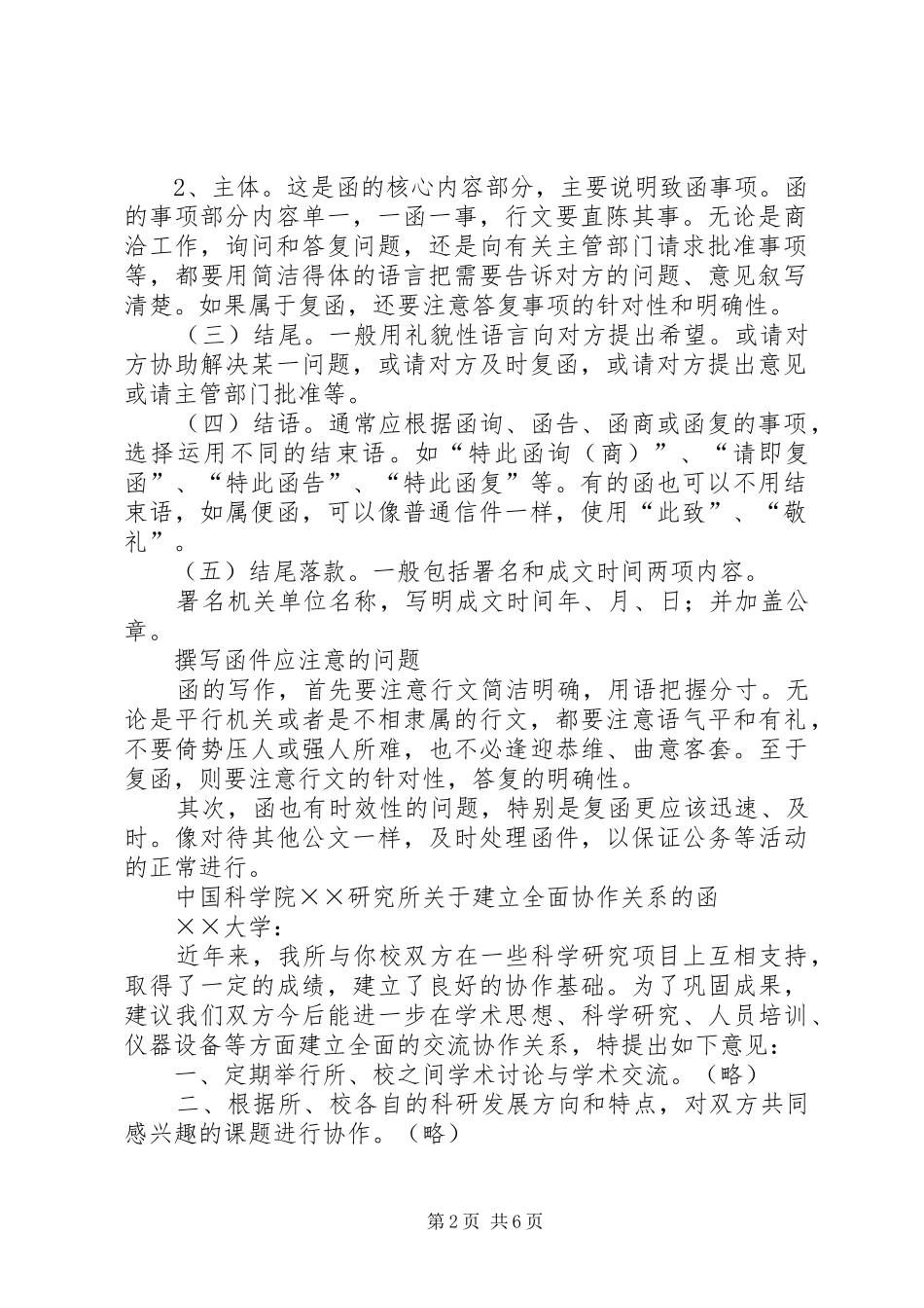 2024年公文函的格式及范文_第2页