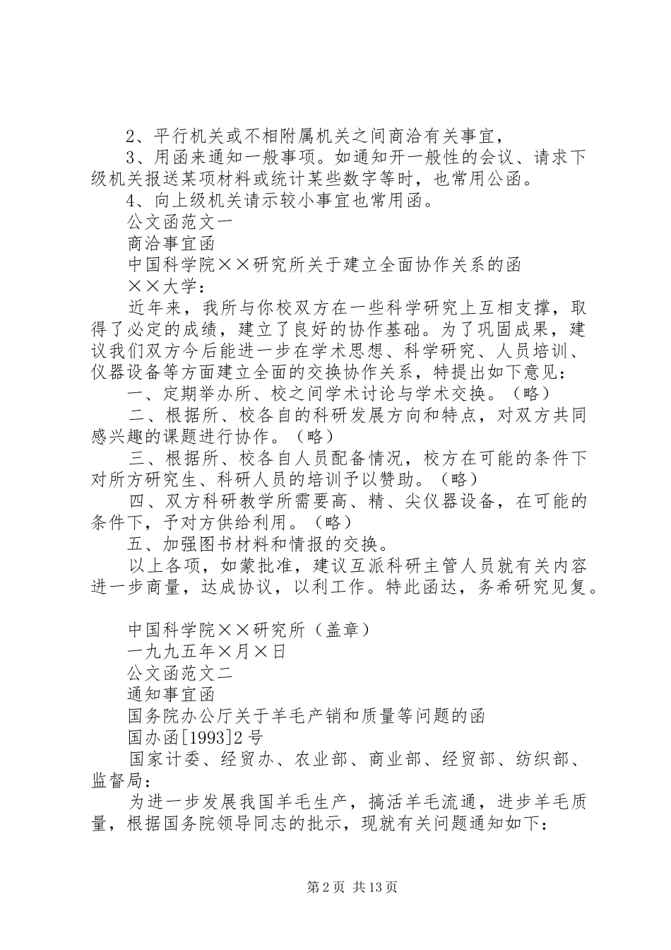 2024年公文函的格式及函的范文_第2页
