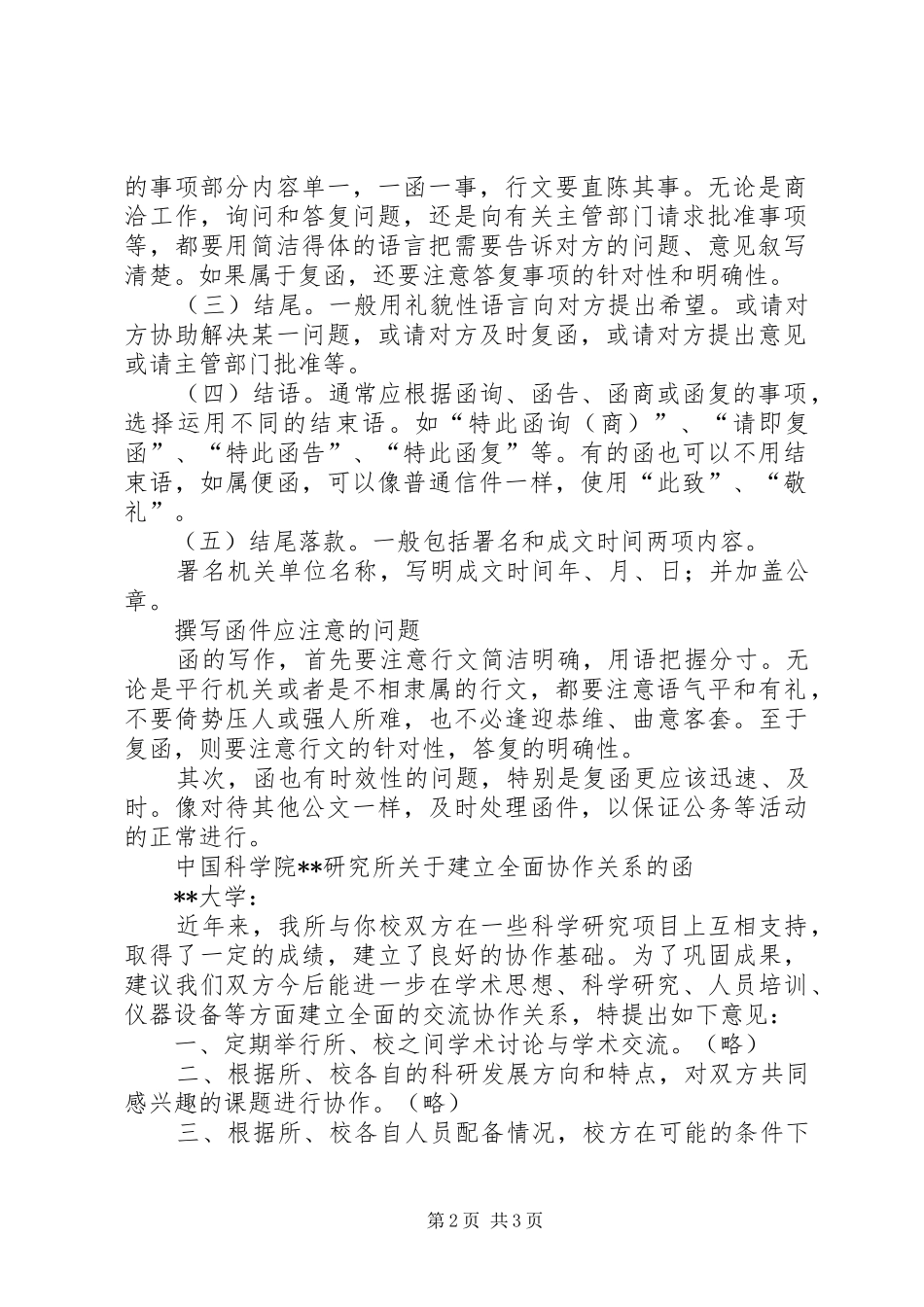 2024年公文函写作格式及参考范文_第2页