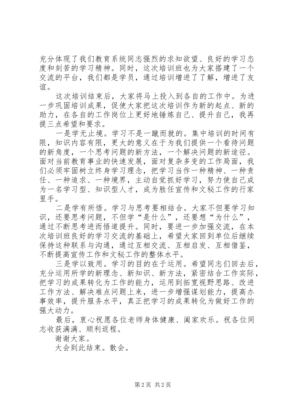 2024年公文培训主持词_第2页