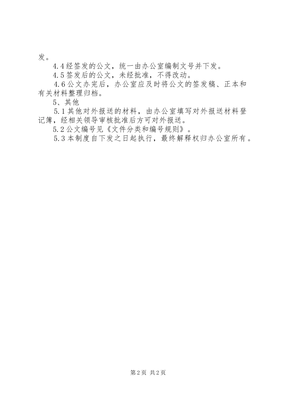 2024年公文收发管理制度_第2页