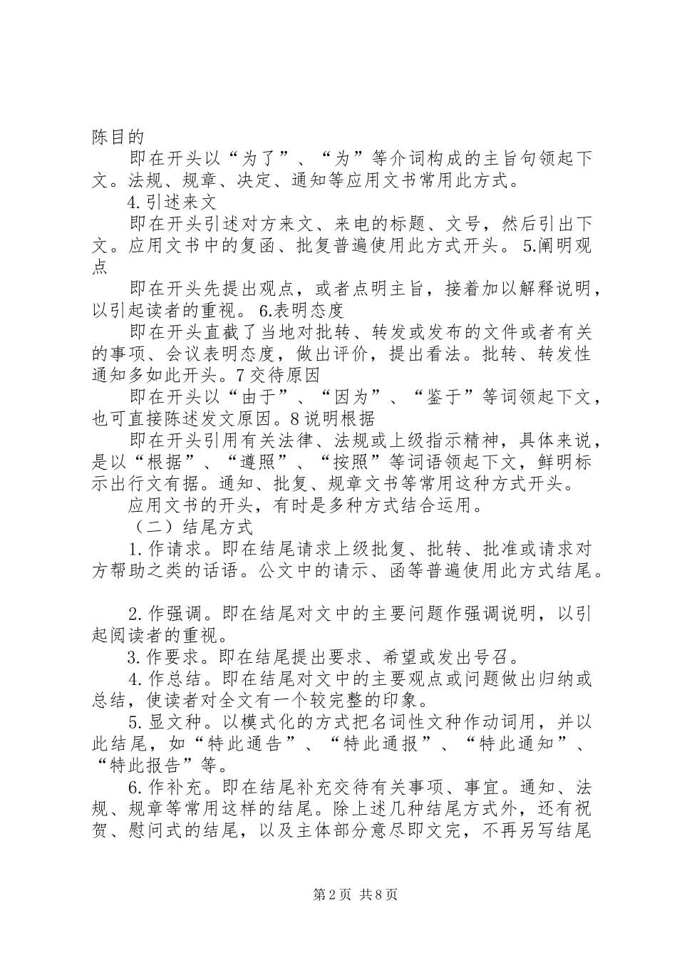 2024年公文写作报告篇_第2页