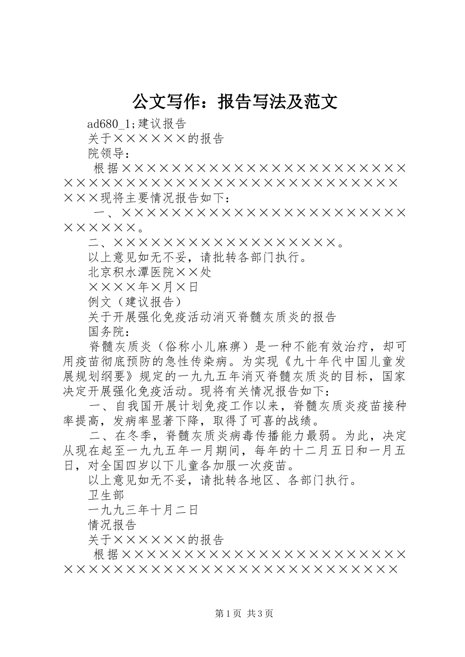 2024年公文写作报告写法及范文_第1页