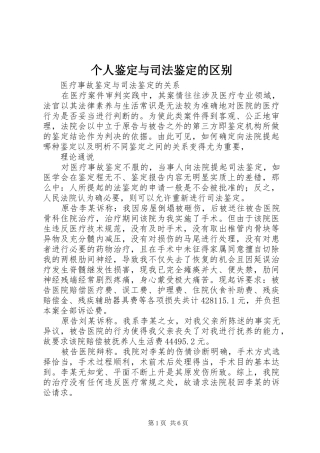 2024年个人鉴定与司法鉴定的区别
