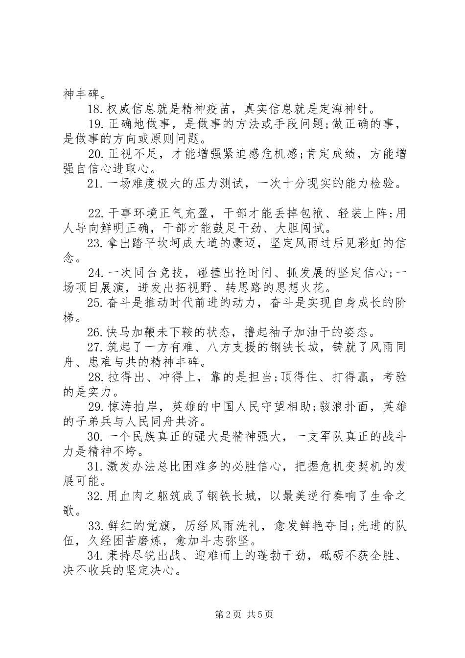 2024年公文写作材料对偶句大全_第2页