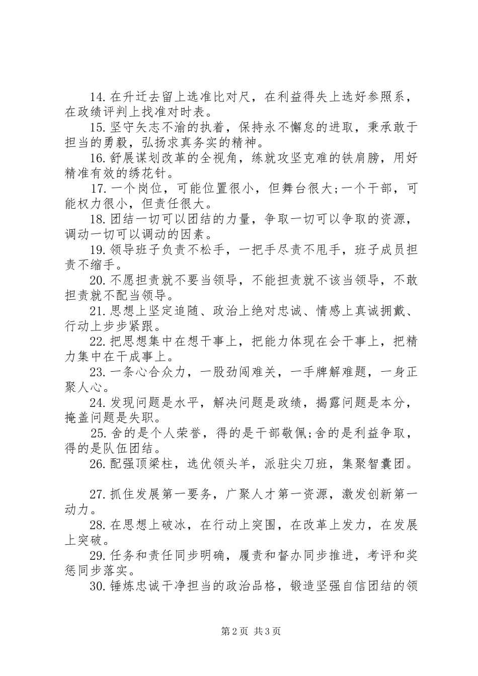 2024年公文写作材料关于班子建设的排比句_第2页