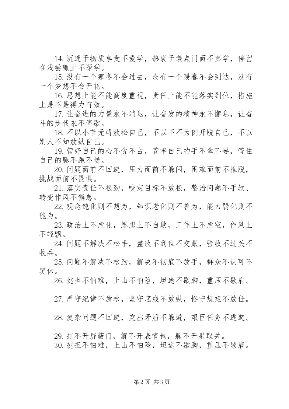 2024年公文写作材料关于不的排比句_第2页